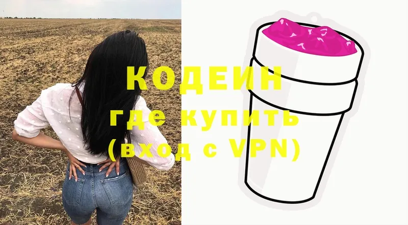 Кодеин напиток Lean (лин)  Арск 