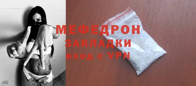 МЯУ-МЯУ mephedrone  купить наркоту  Арск 